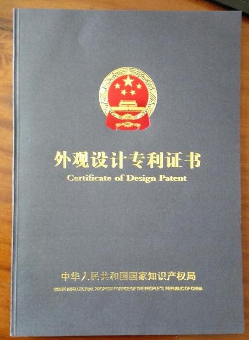 外觀設(shè)計專利證書封面